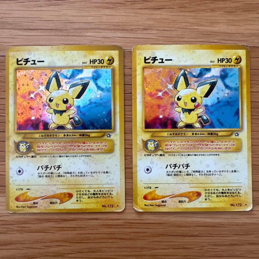 ポケモンカード ピチュー・ピカチュウ・ライチュウセット