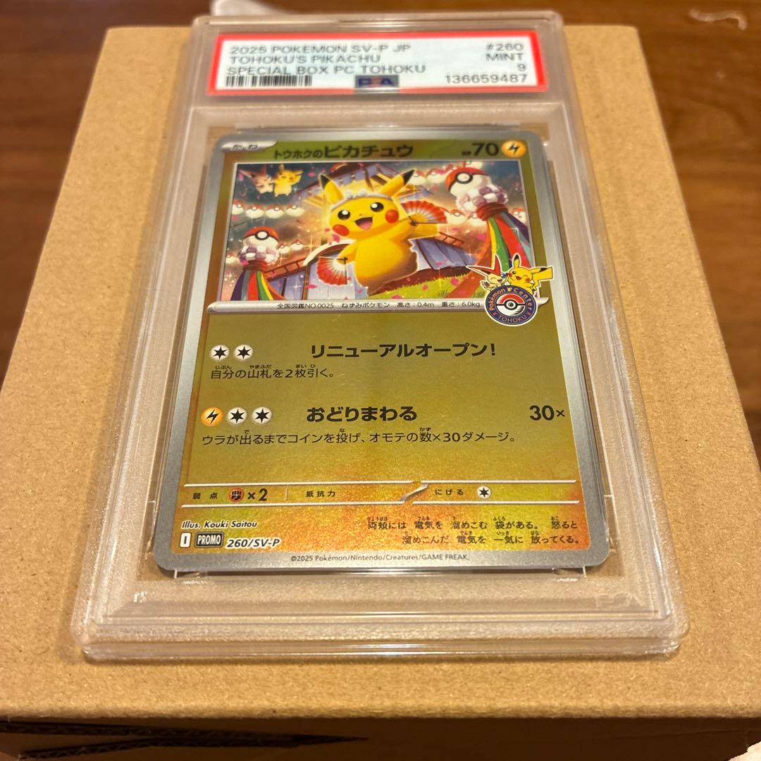 2025 POKEMON SV-P JP ピカチュウ #260