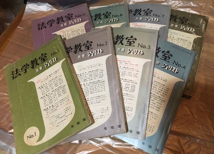 法学教室　まとめ売り