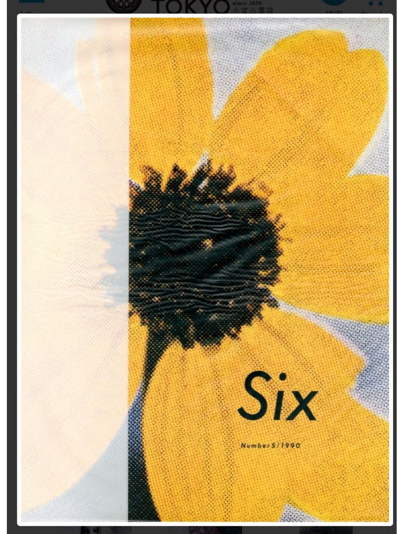 アート・デザイン・音楽 COMME des GARCONS Six / Number5.6 1990