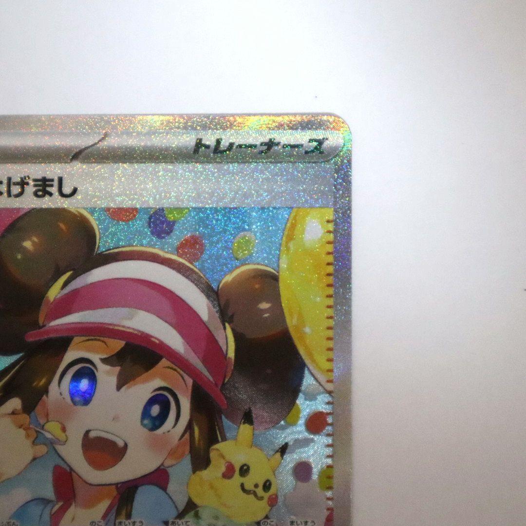 【美品】ポケモンカード メイのはげまし 115/080 SAR ムニキスゼロ