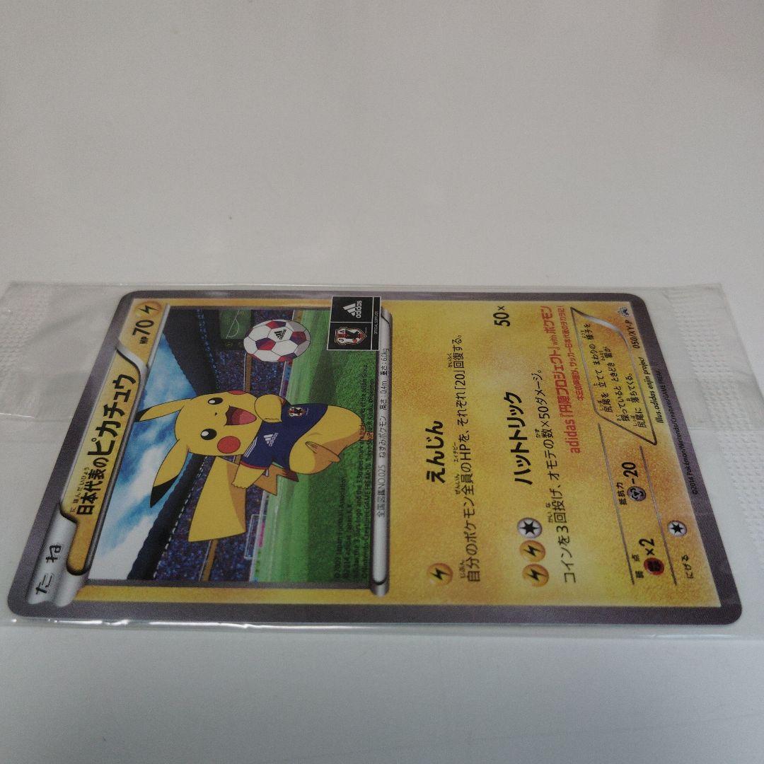 ポケモンカード　日本代表のピカチュウ