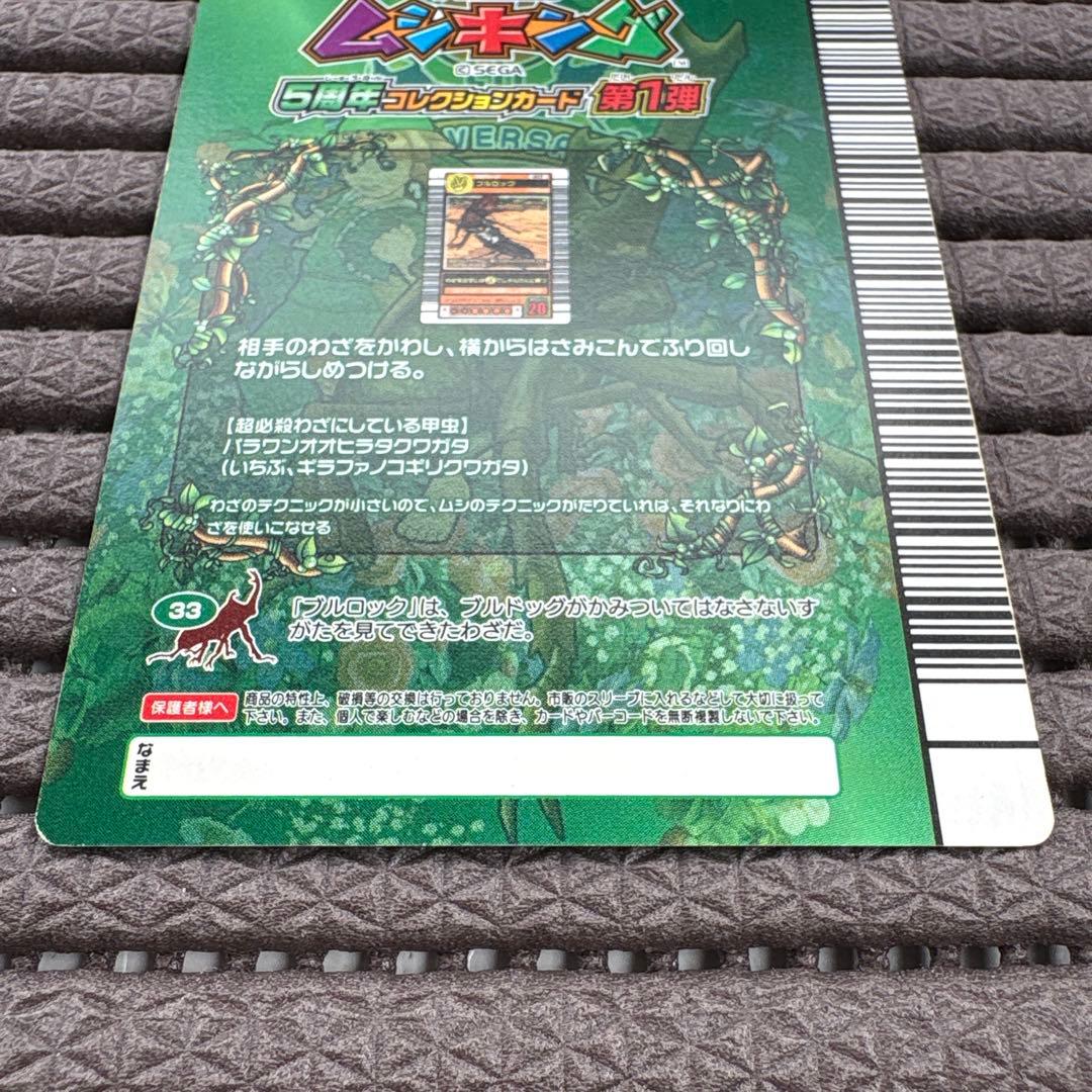 ムシキング ギラファノコギリクワガタ ブルロック G・ネックブリーカー 5周年