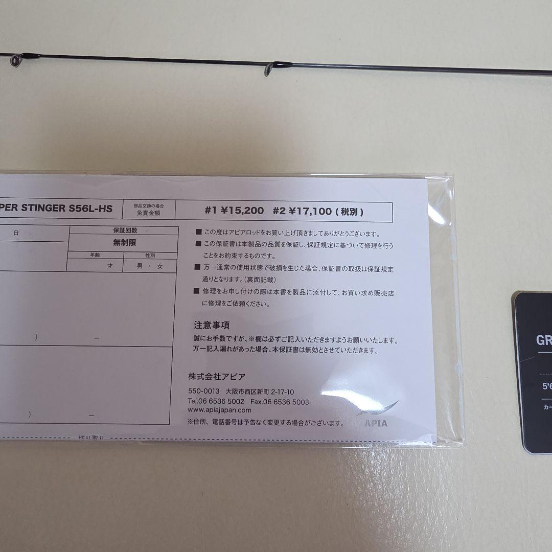 ひろっぺ。 グランデージ レガシー ハイパースティンガー S56L-HS