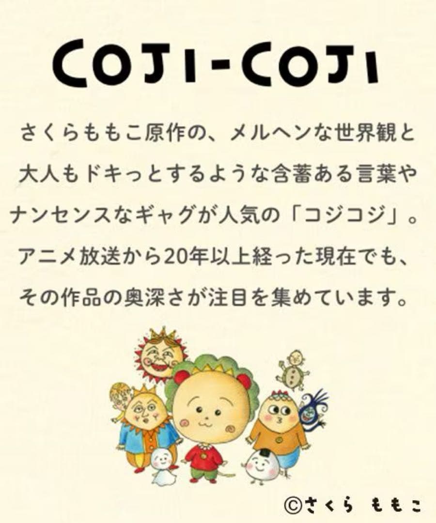 コジコジ フェイスマット [COJI‐COJIコラボ2026]