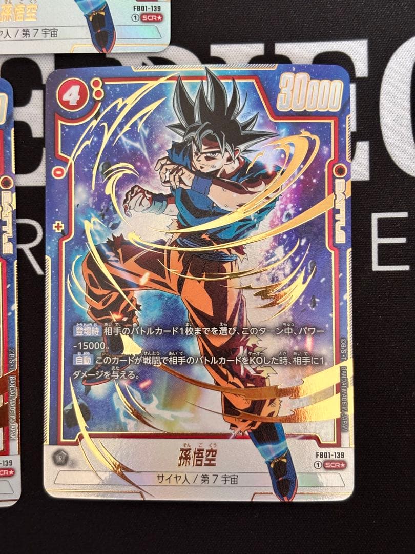 孫悟空 SCR ★ FB01 『覚醒の鼓動』 FB01-139 3枚