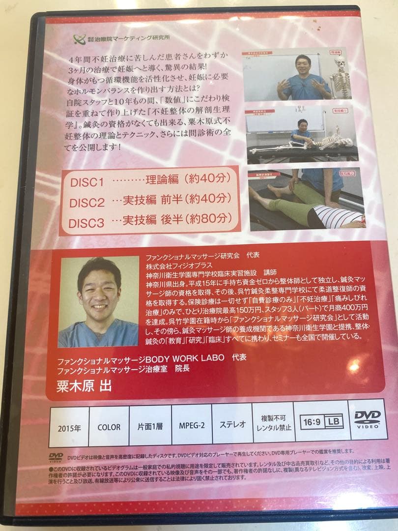 栗木原式 パーフェクト不妊整体 プログラム