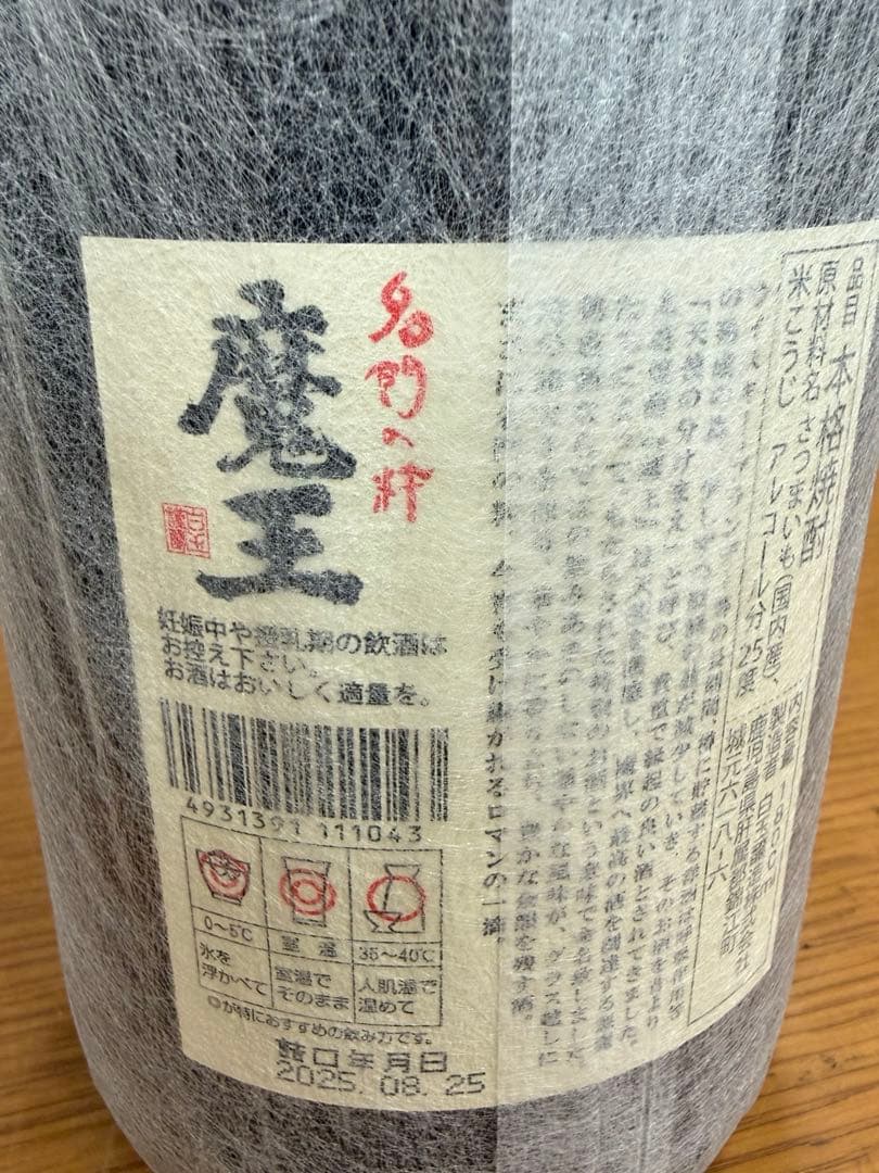プレミアム焼酎【魔王】（2025年8月25日）※夏に詰口したての新品　専用箱で