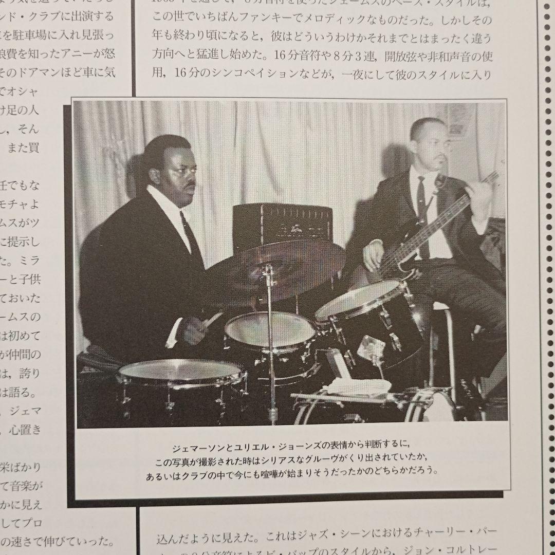 伝説のモータウン・ベース ジェームス・ジェマーソン【CD2枚付属】