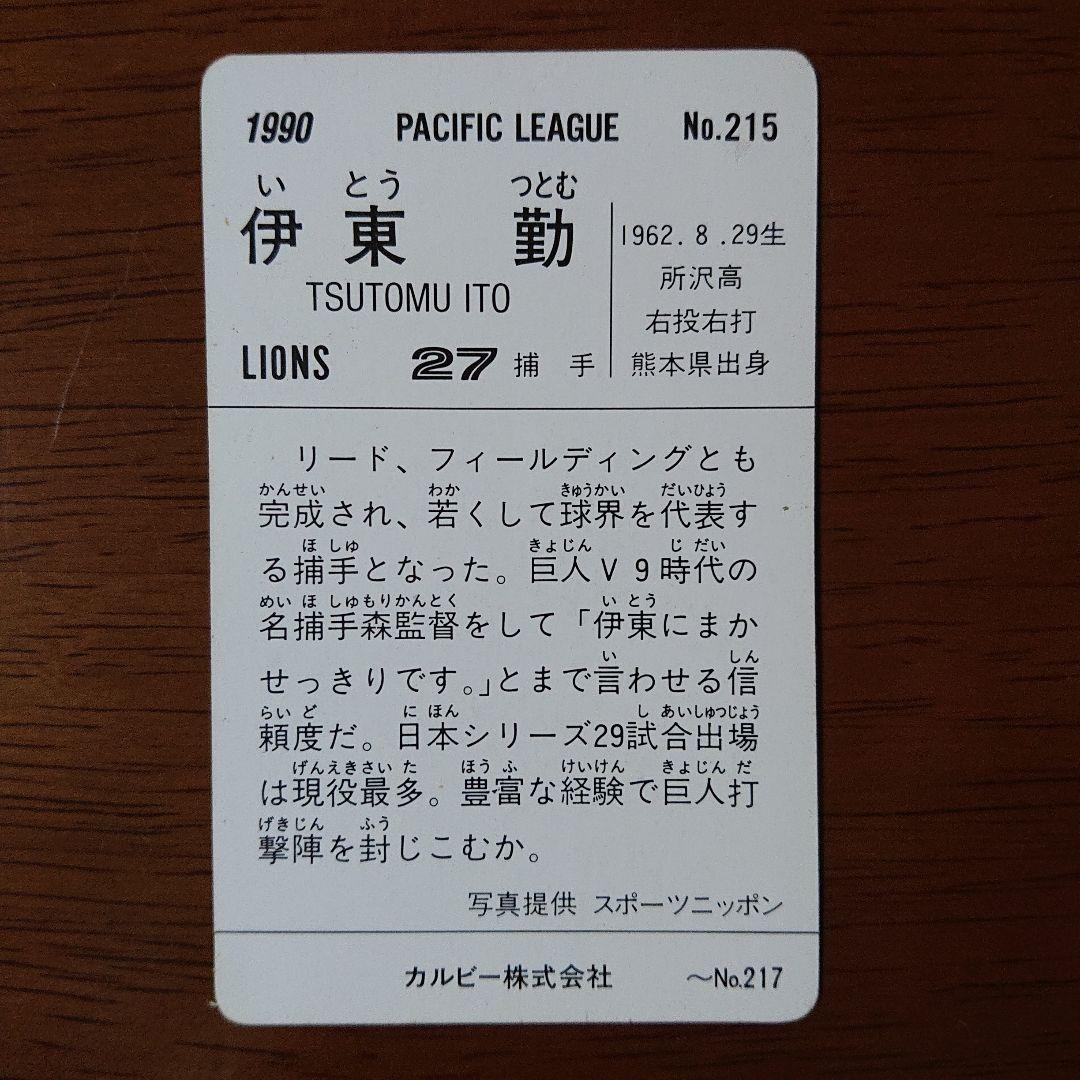カルビー プロ野球カード 金枠 90年 No.215 西武ライオンズ 伊東