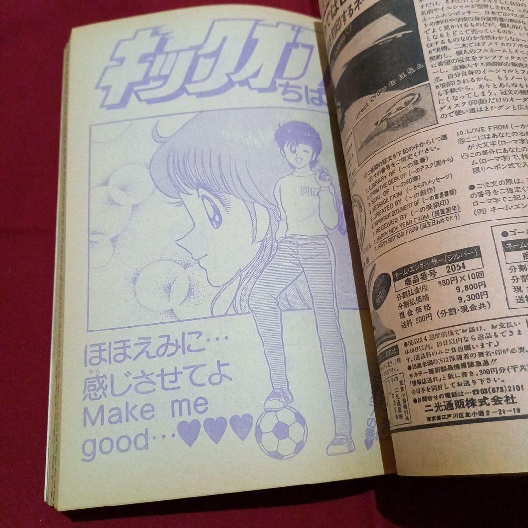 【当時物美品】週刊 少年 ジャンプ 1982年52号 漫画 アニメ