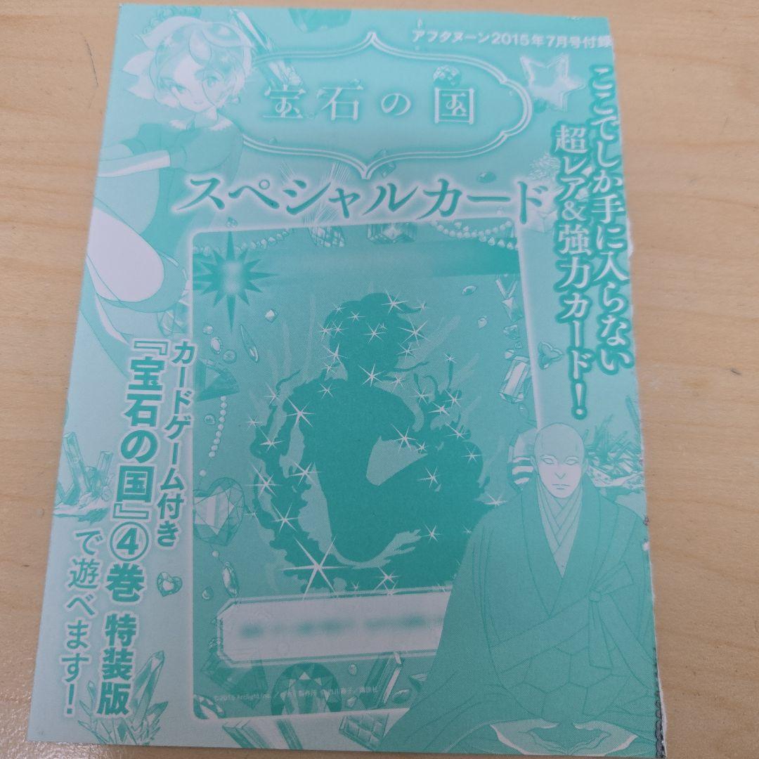 宝石の国 スペシャルカード