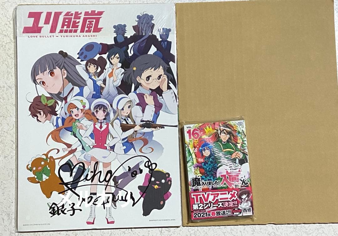 ユリ熊嵐 アニメ サイン 限定 特典 未使用