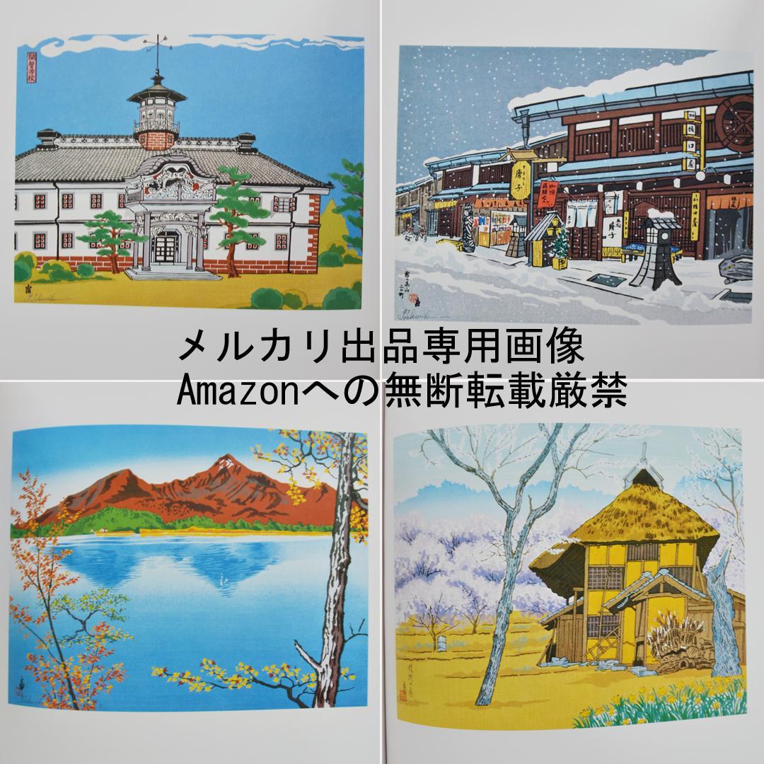 徳力富吉郎画集　限定千部　版画・陶画・日本画１２０点収録　版画集