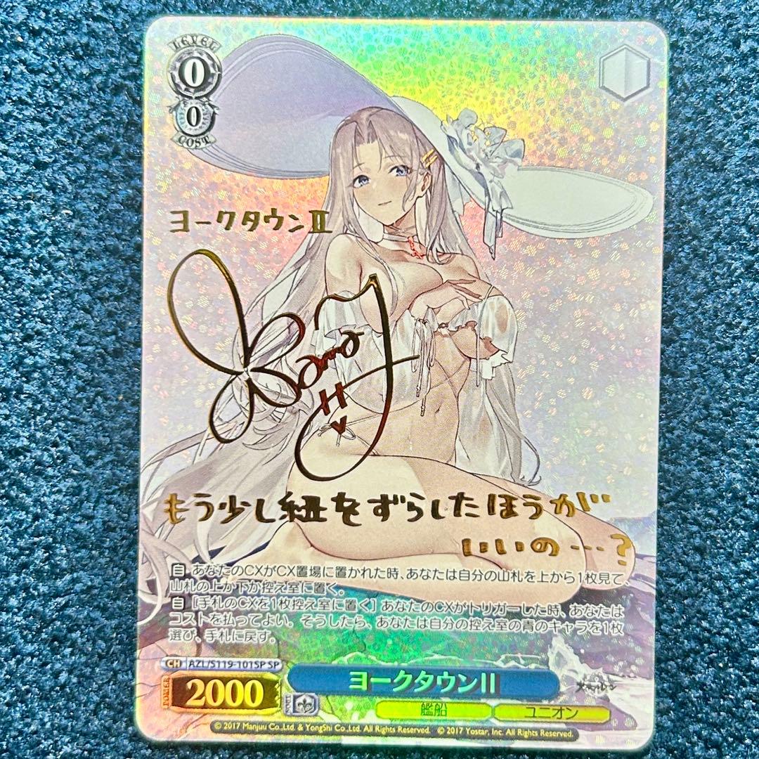 ヴァイスシュヴァルツ アズールレーン ヨークタウンII sp サイン