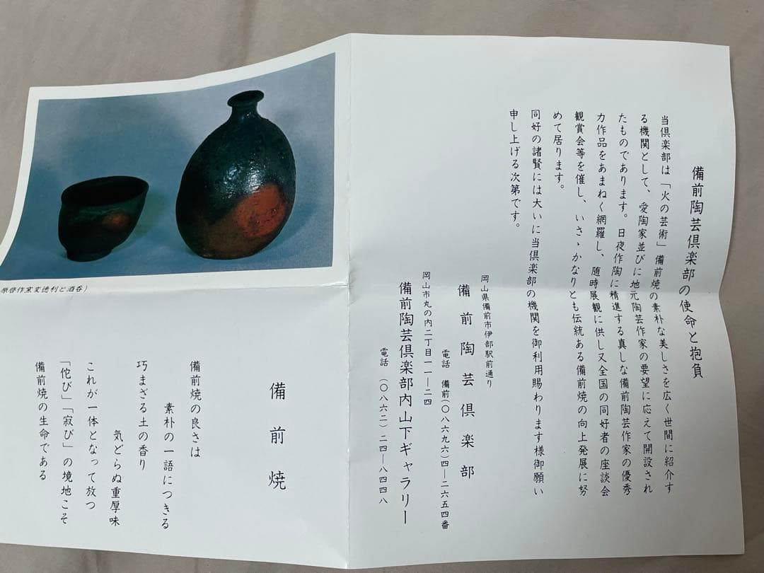 【値下】【備前焼】本山和泉作 花入（共箱付き）／一輪挿し／茶道具・華道具