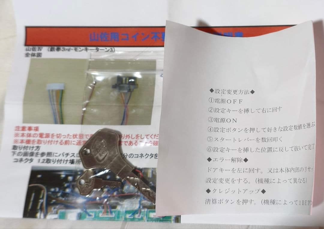 実機　スーパーリオエース　不要機仕様