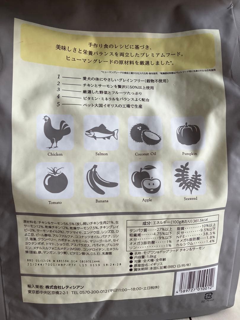 モグワン ドッグフード 1.8kg ３袋セット