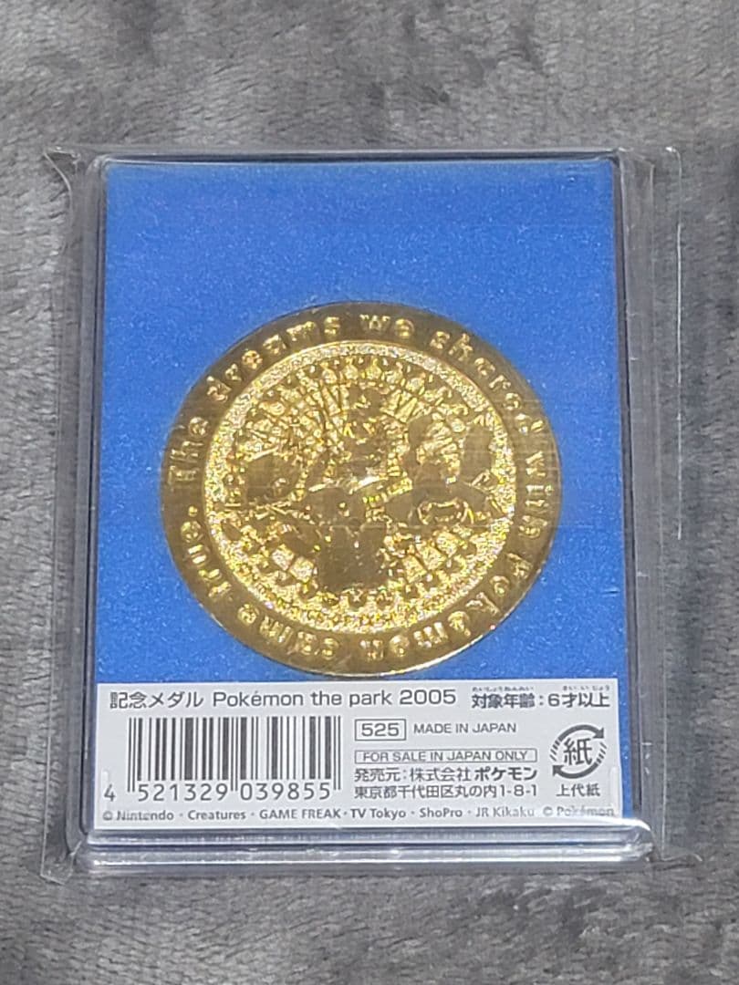 ポケパーク2005 記念メダル　日本限定販売　ポケモン