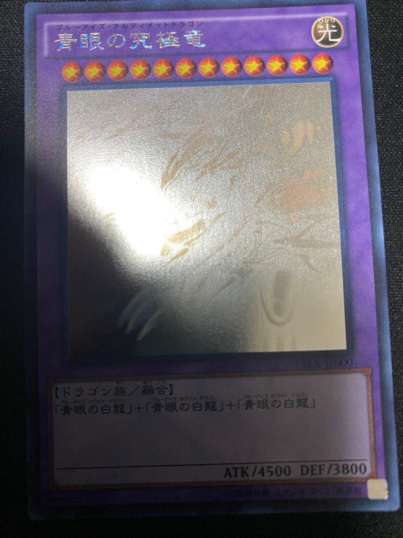 青眼の究極竜　ホロ　ホログラフィック　レア　3枚　セット　遊戯王