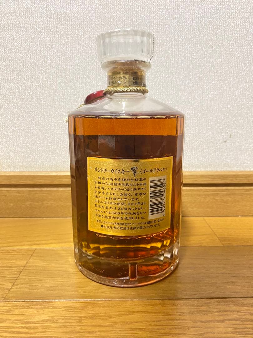 響ゴールドラベル