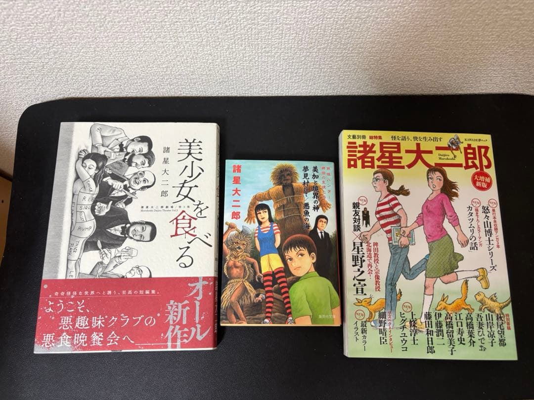 諸星大二郎 25冊セット