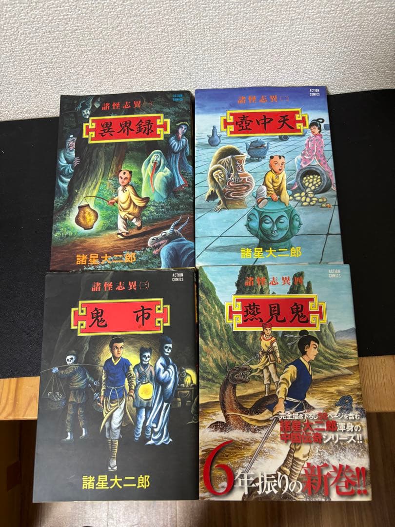 諸星大二郎 25冊セット