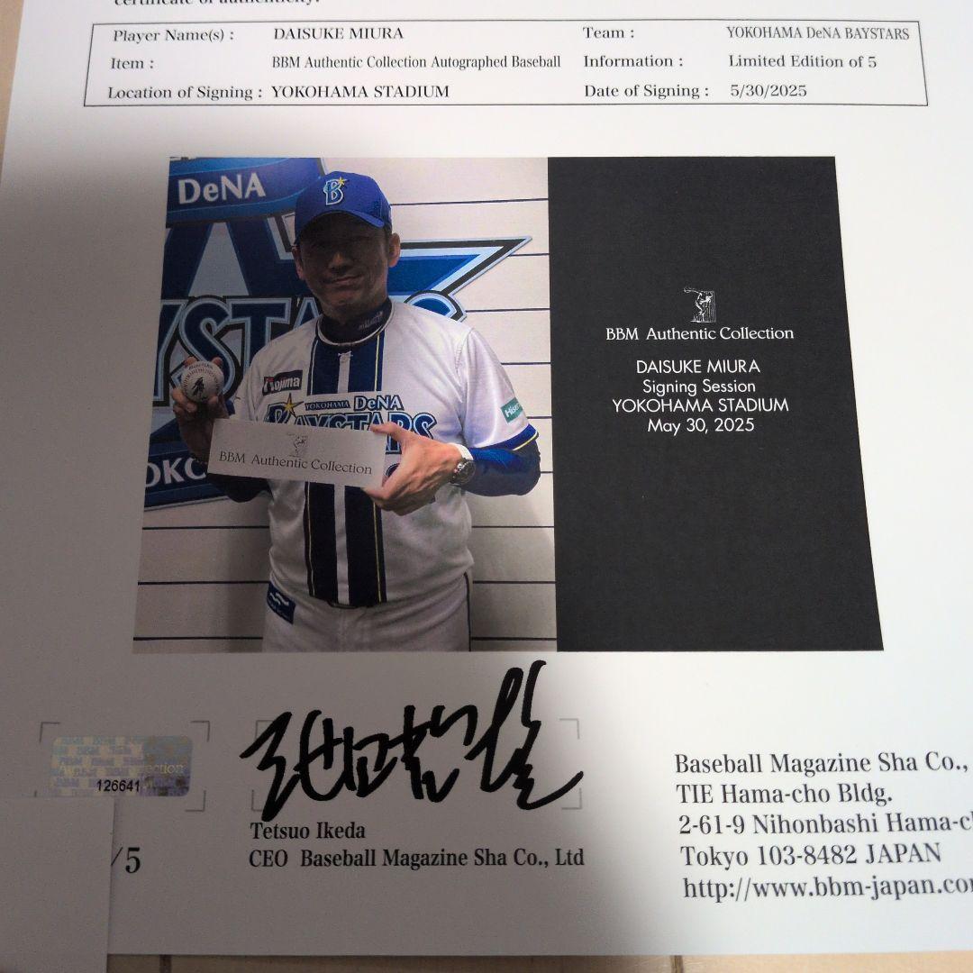 本日まで価格　三浦大輔元監督　サインボール 2025年開幕戦