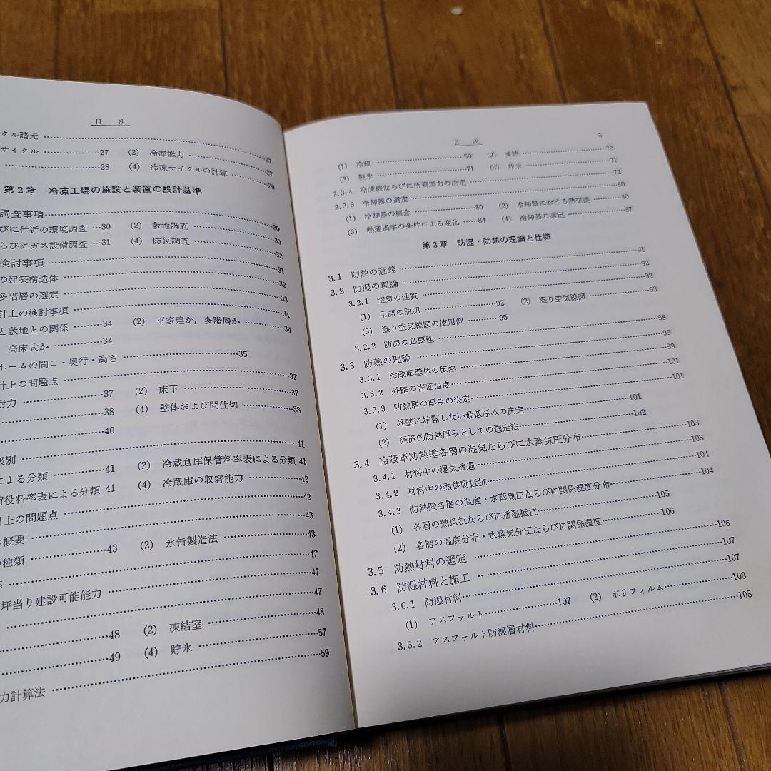 冷凍倉庫設備設置マニュアル