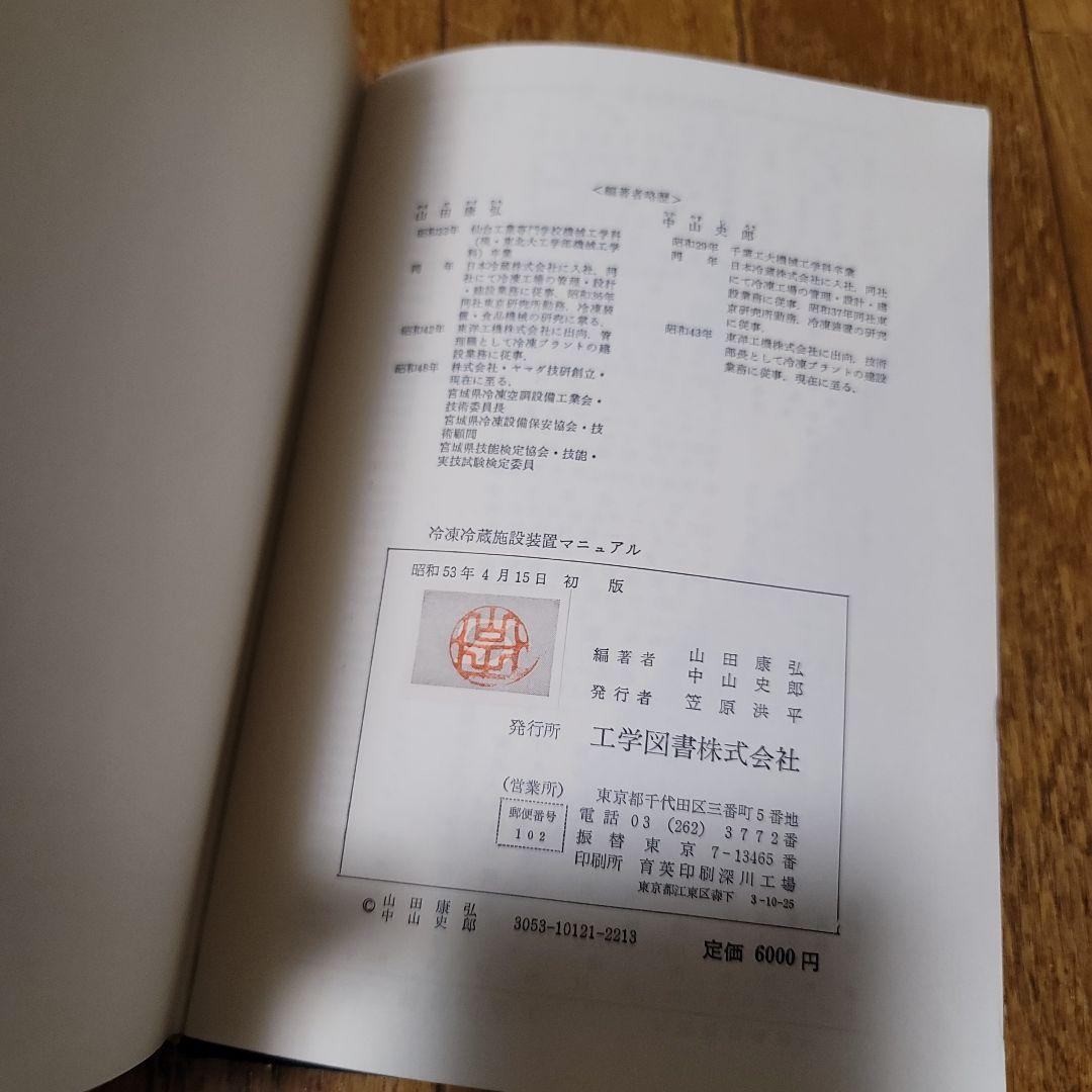 冷凍倉庫設備設置マニュアル