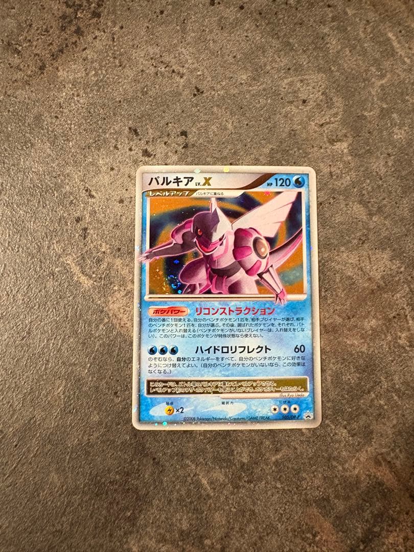 【うずまき3枚・Lv.X 4枚】新裏面 キラ8枚セット パルキア スイクン 他