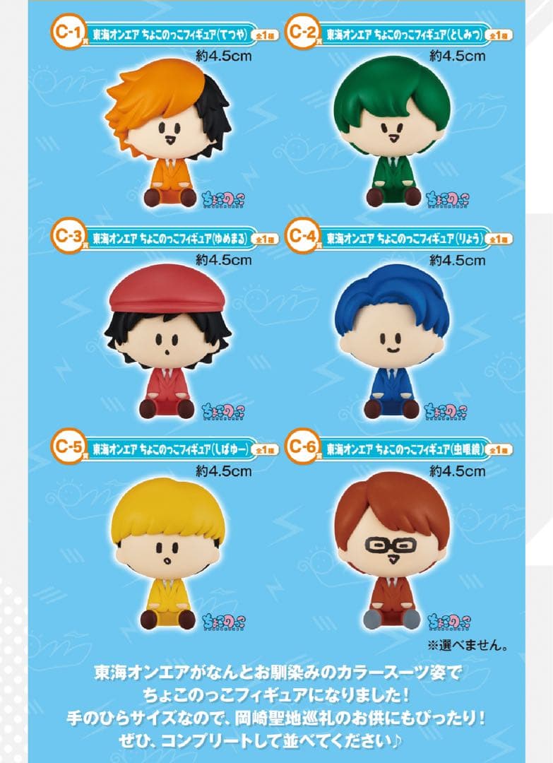 【新品未開封】東海オンエア 一番くじ第1弾フルコンプリートセット