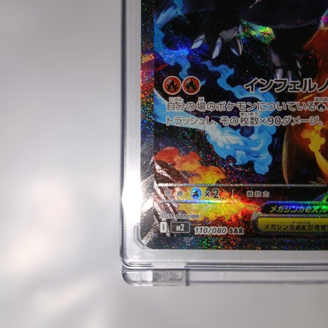 メガリザードンX EX 360 SAR！美品！