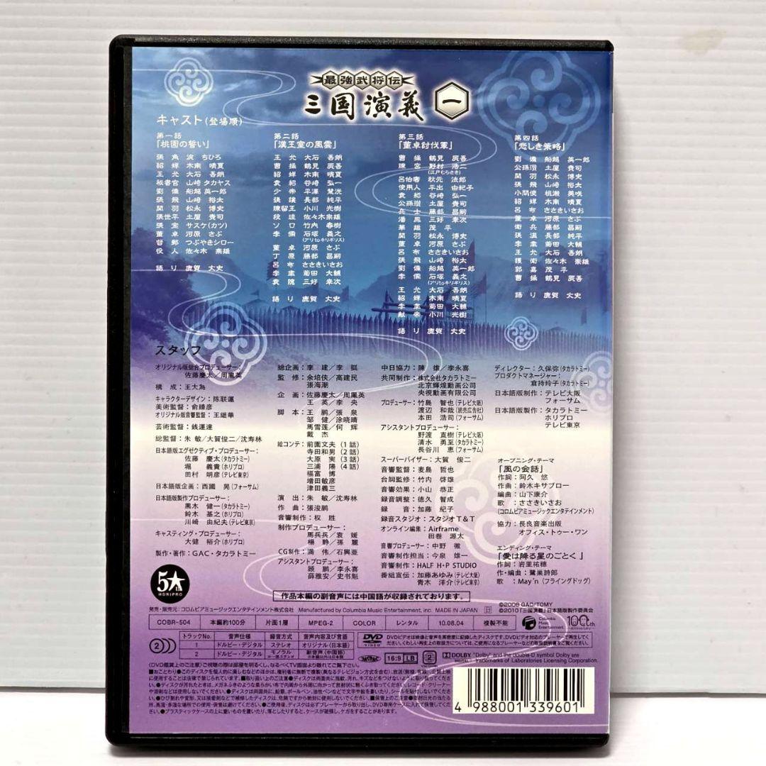 【新品ケース収納】最強武将伝 三国演義 DVD 13巻セット アニメ レンタル
