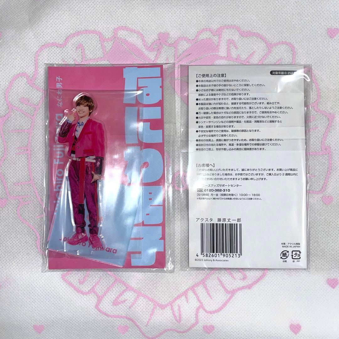 藤原丈一郎 アクリルスタンド まとめ売り