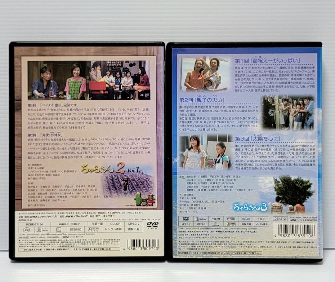 【新品ケース収納】ちゅらさん2+3 全5巻セット レンタルDVD