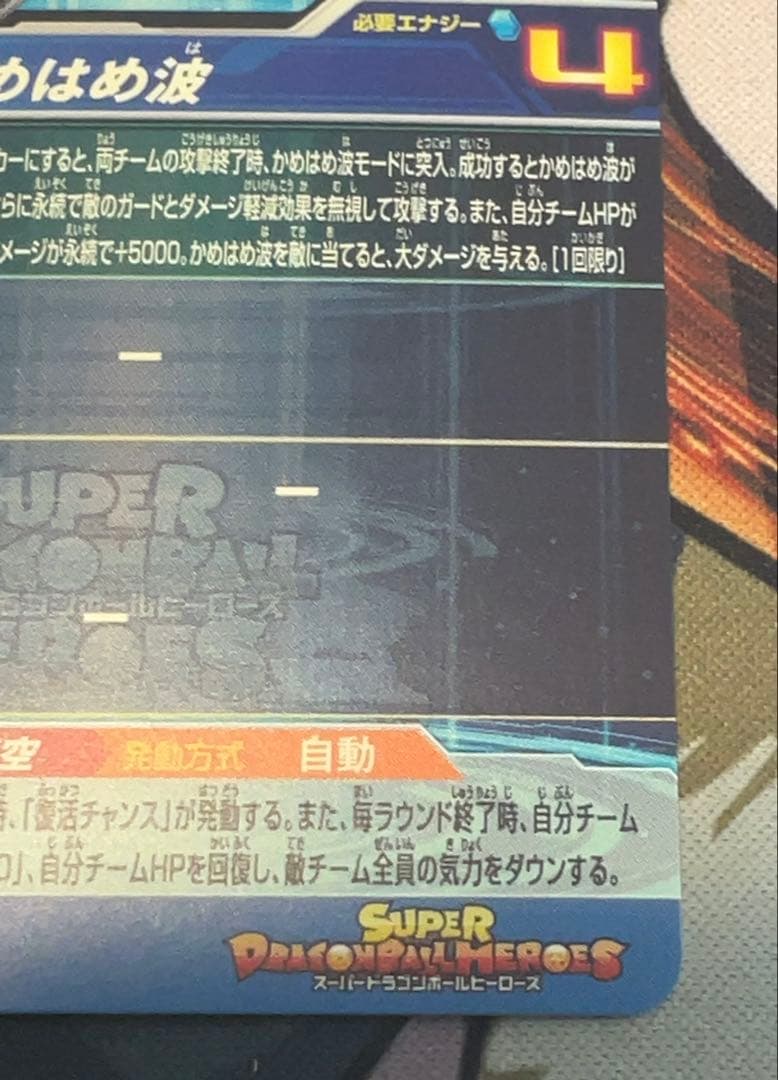 [傷有り］ドラゴンボールヒーローズ シリアル悟空　UGM1-SEC4