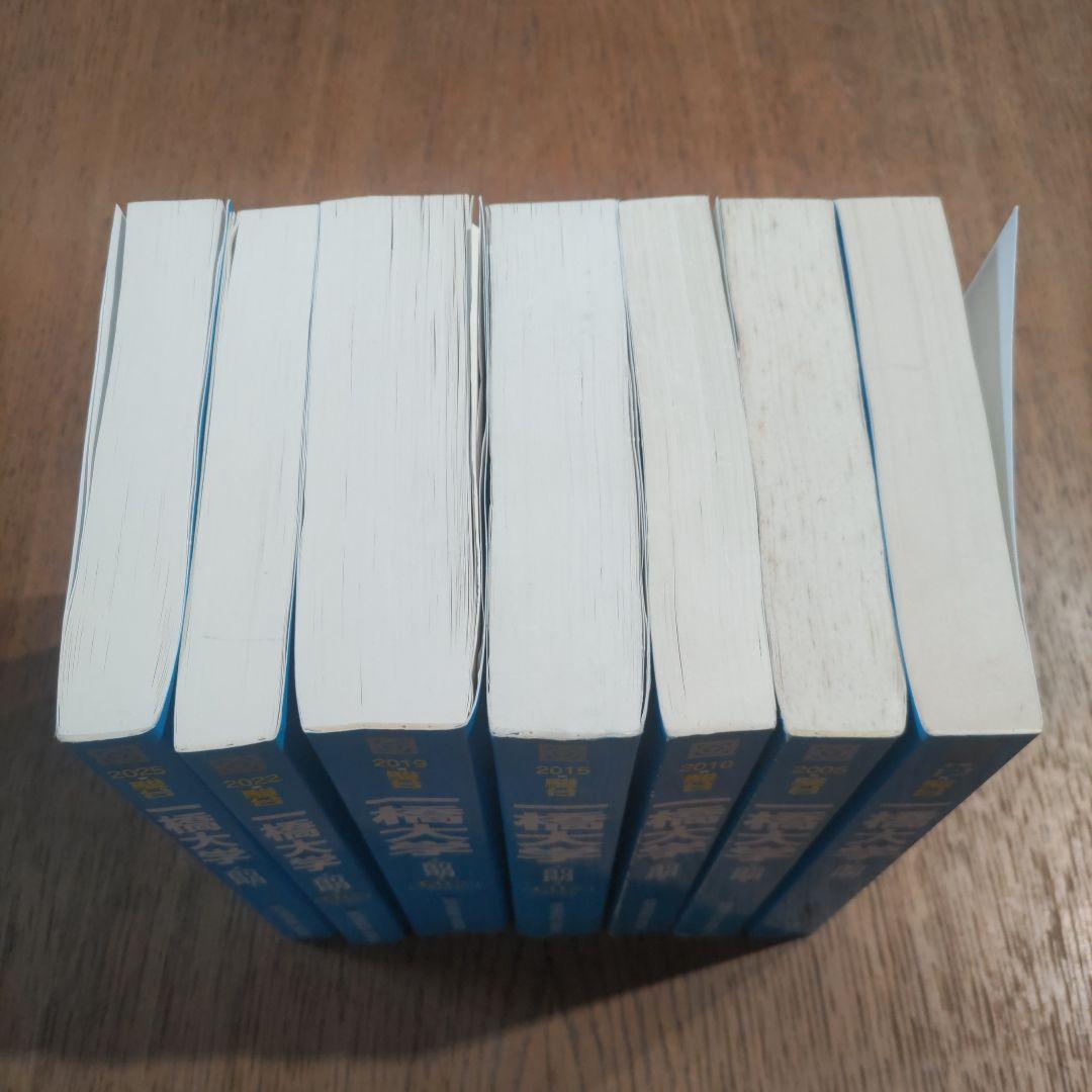 一橋大学前期過去問 青本 駿台文庫 2000-2025 7冊セット25年分