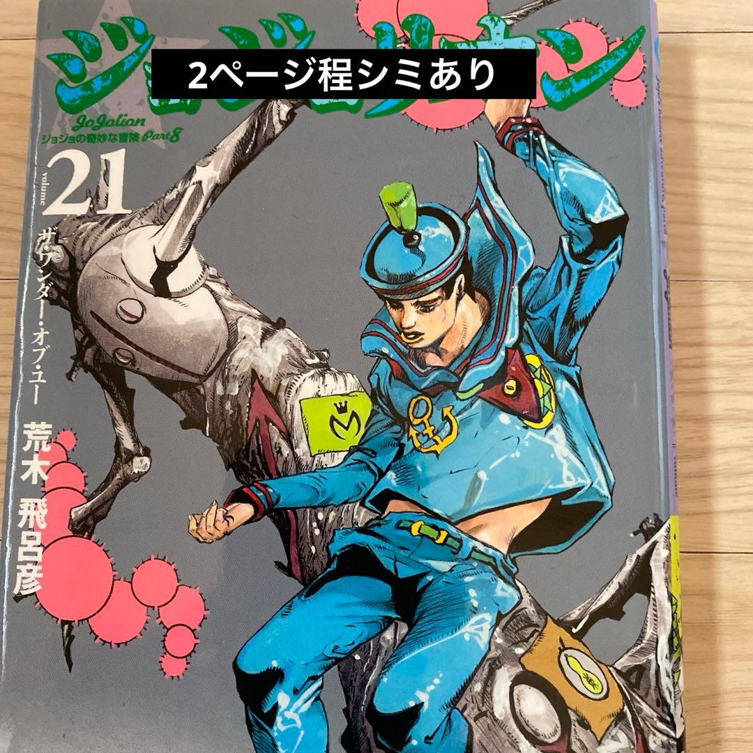 ジョジョの奇妙な冒険全巻(6・7・8部)