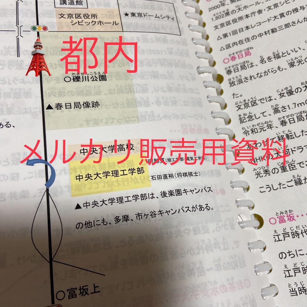 バスガイド資料・テキスト・教本【都内一般道①】