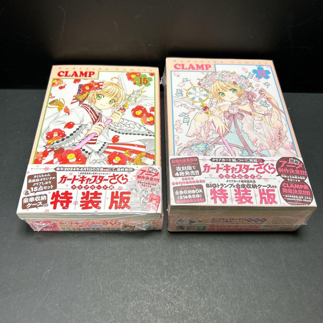 未開封有 カードキャプターさくら 特装版 限定版 全巻セット 16巻 CLAMP