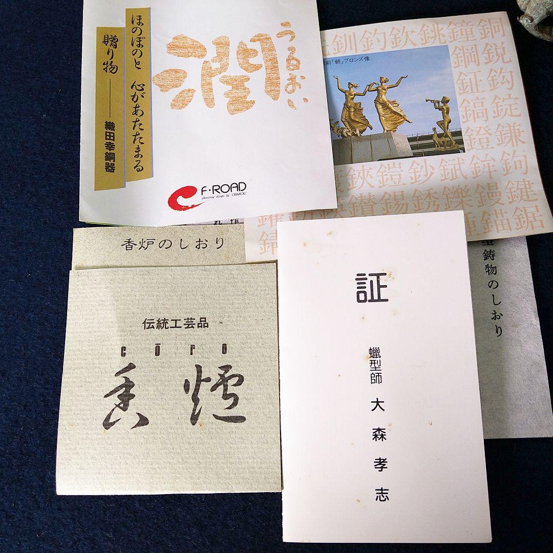 AH87 大森孝志 香炉 丸型獅子香炉 蝋型香炉 共箱 証栞 工芸シール高岡