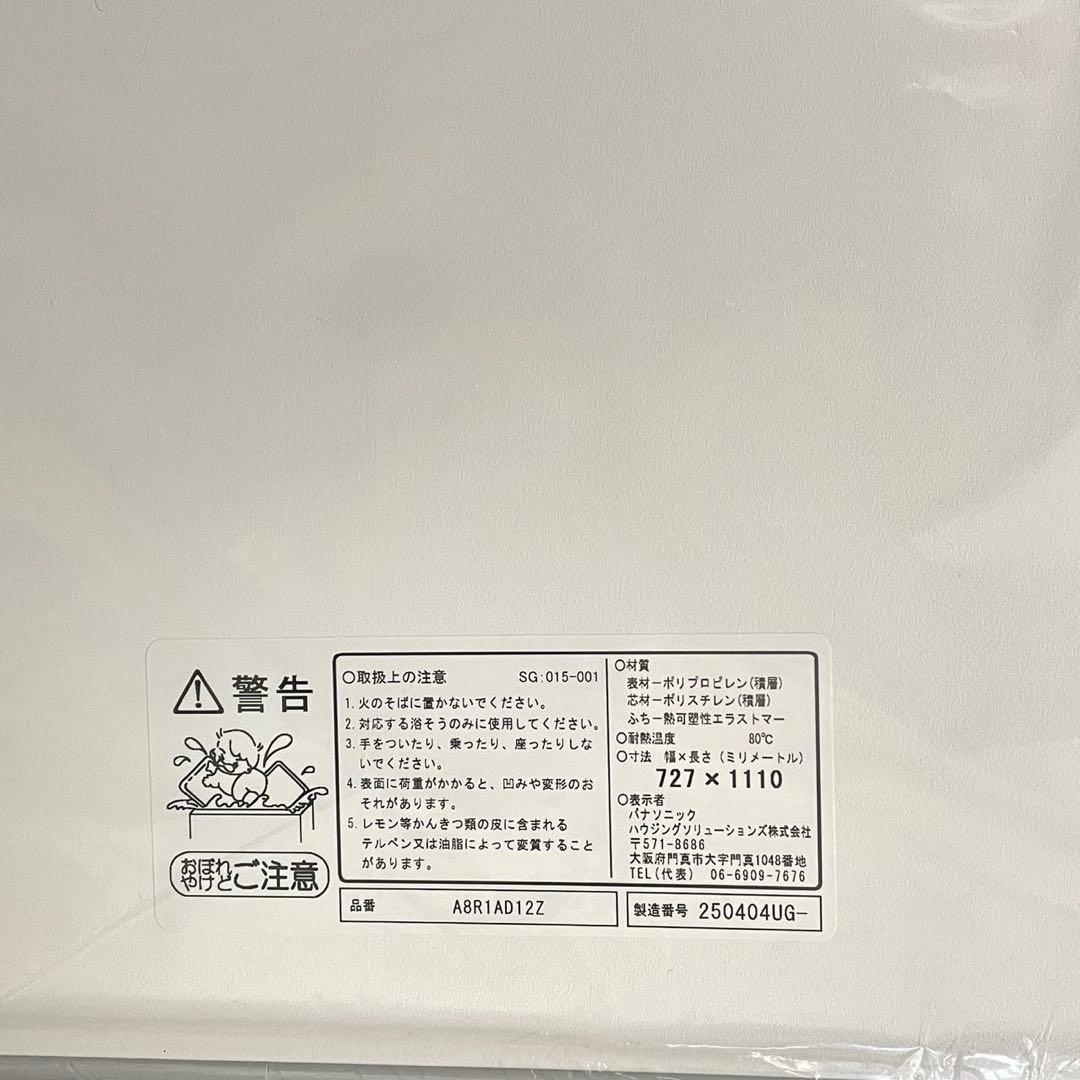 【新品】Panasonic パナソニック 風呂ふた　1110×727mm