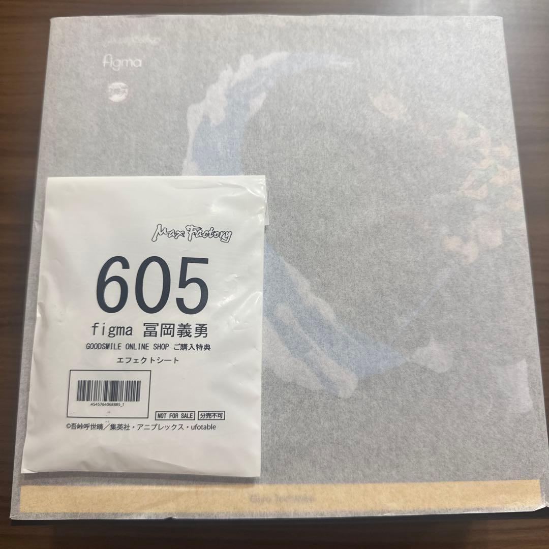 【新品未開封】figma 鬼滅の刃　冨岡義勇 フィギュア　公式ショップ特典付
