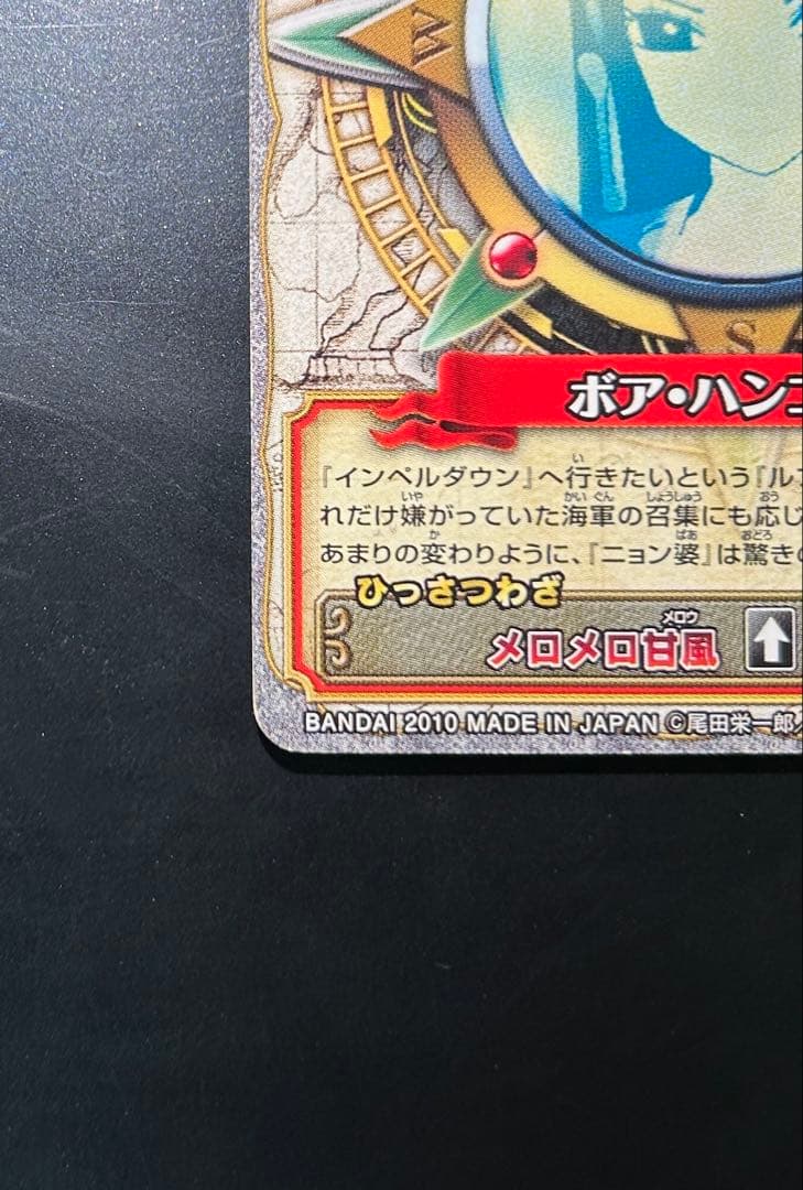 【美品】ワンピース ワンピーベリーマッチ w ボア・ハンコック SR