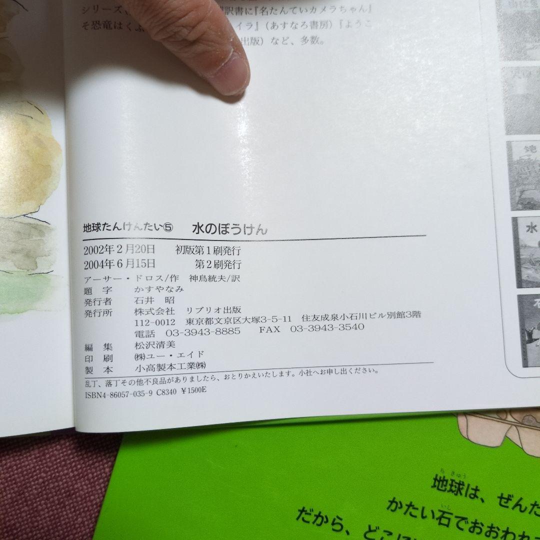 地球たんけんたい (全6巻セット)