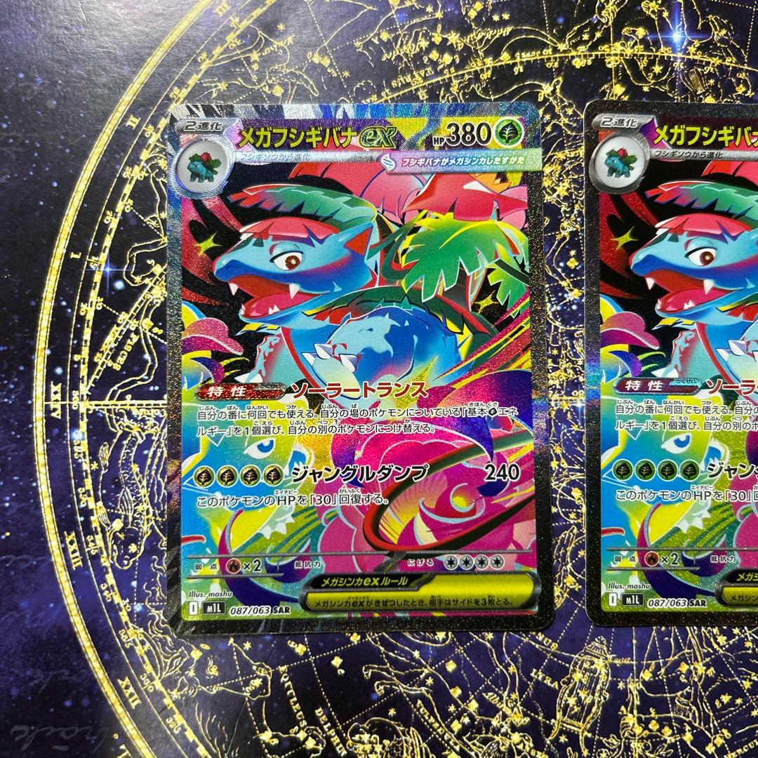 センタリング◯メガフシギバナEX SAR 2枚セット