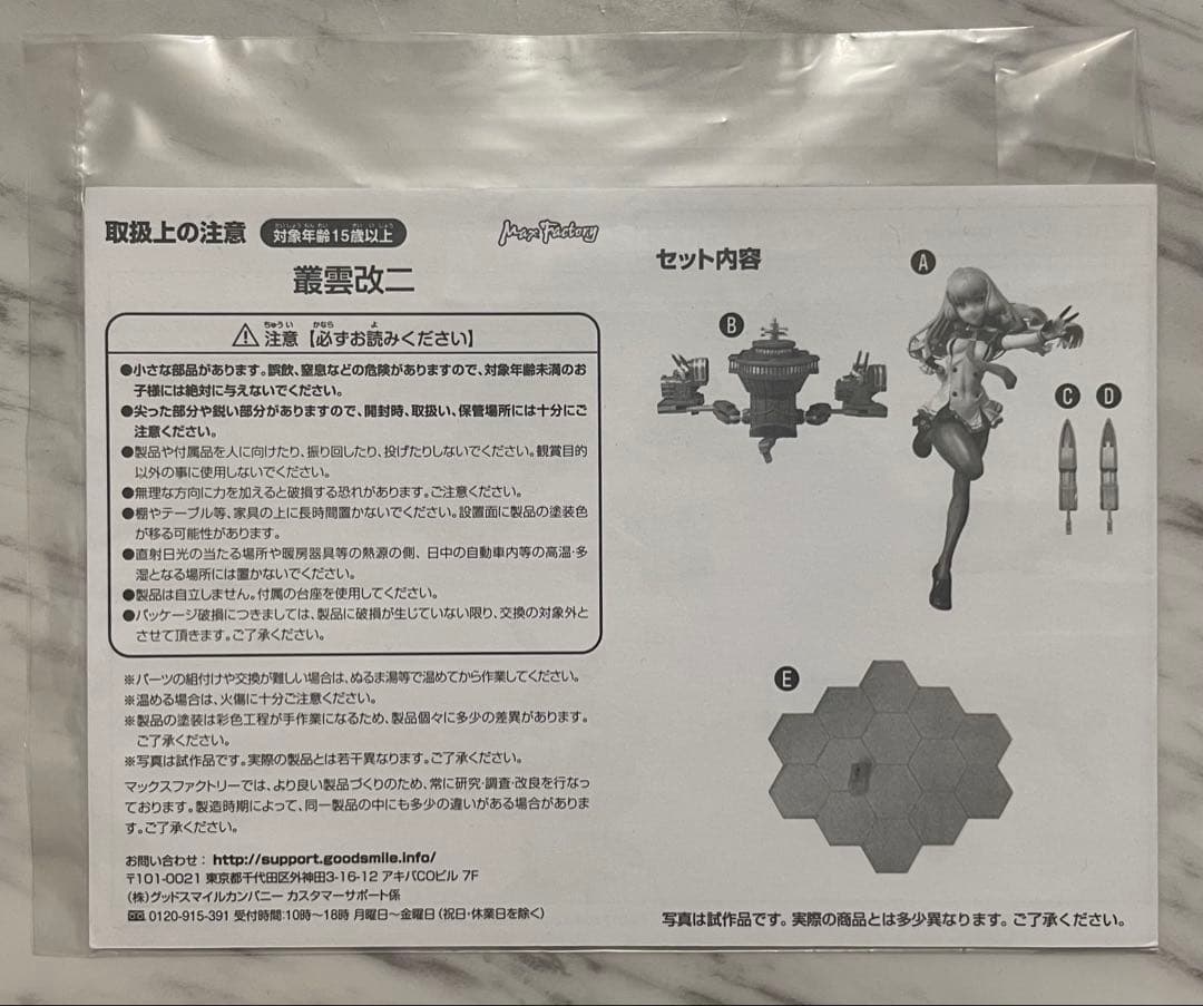 艦これ 叢雲改ニ　マックスファクトリー