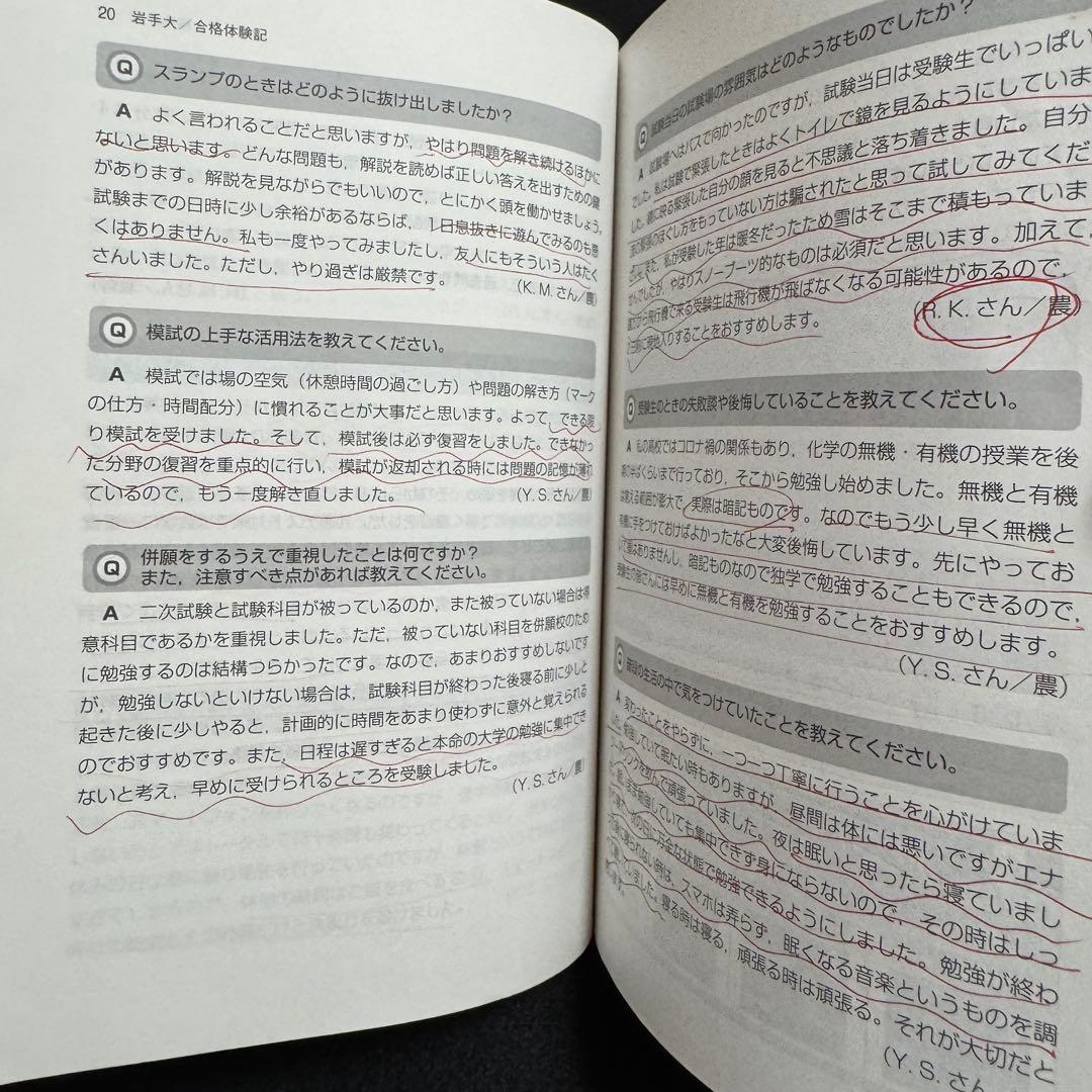 赤本　岩手大学　2012年～2023年 12年分