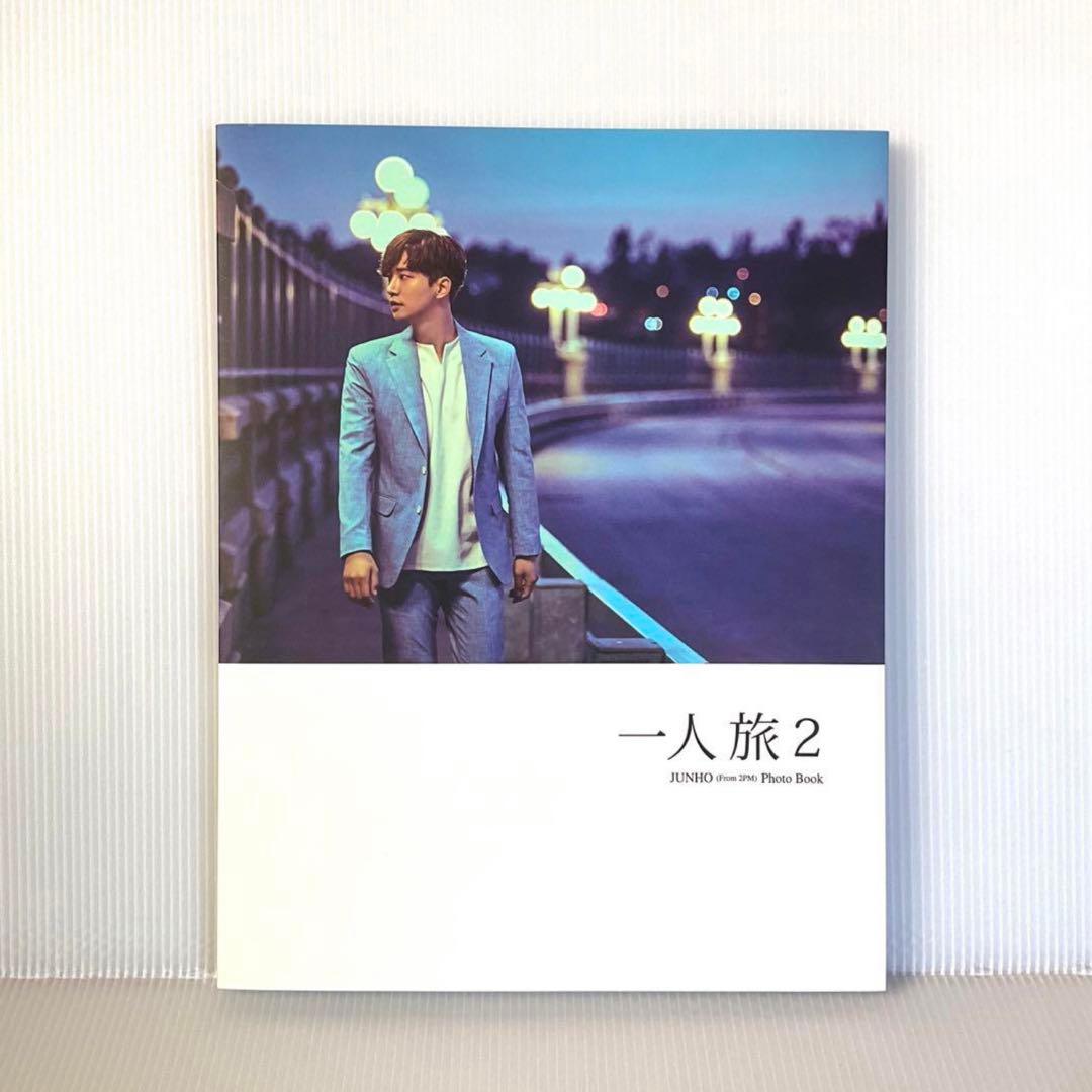 2PM JUNHO ジュノ『一人旅2』写真集＋DVD＋ポストカード